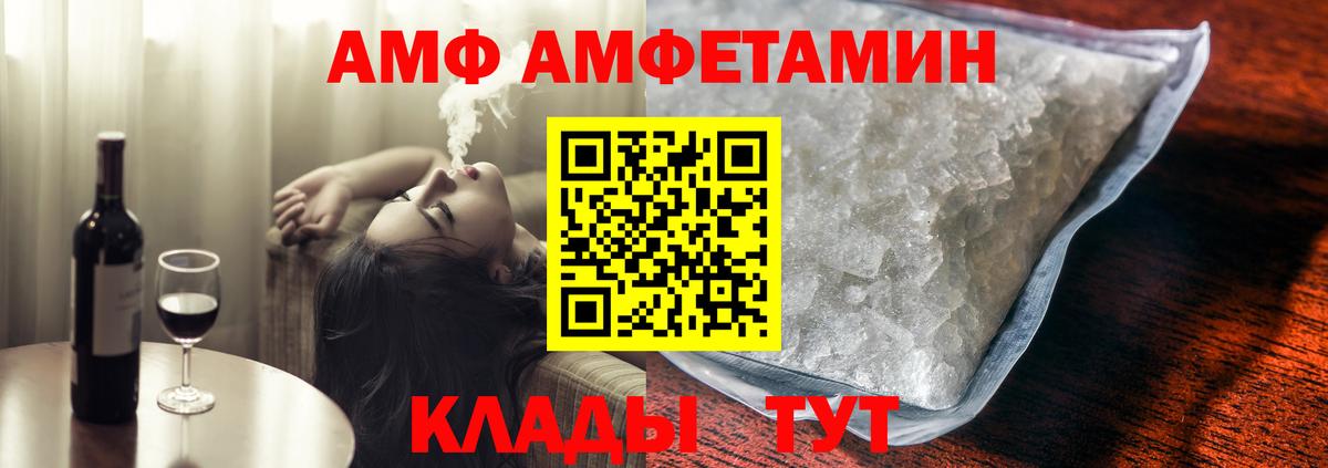 АМФ Premium  АМФЕТАМИН  Нефтекумск  Вход с VPN 