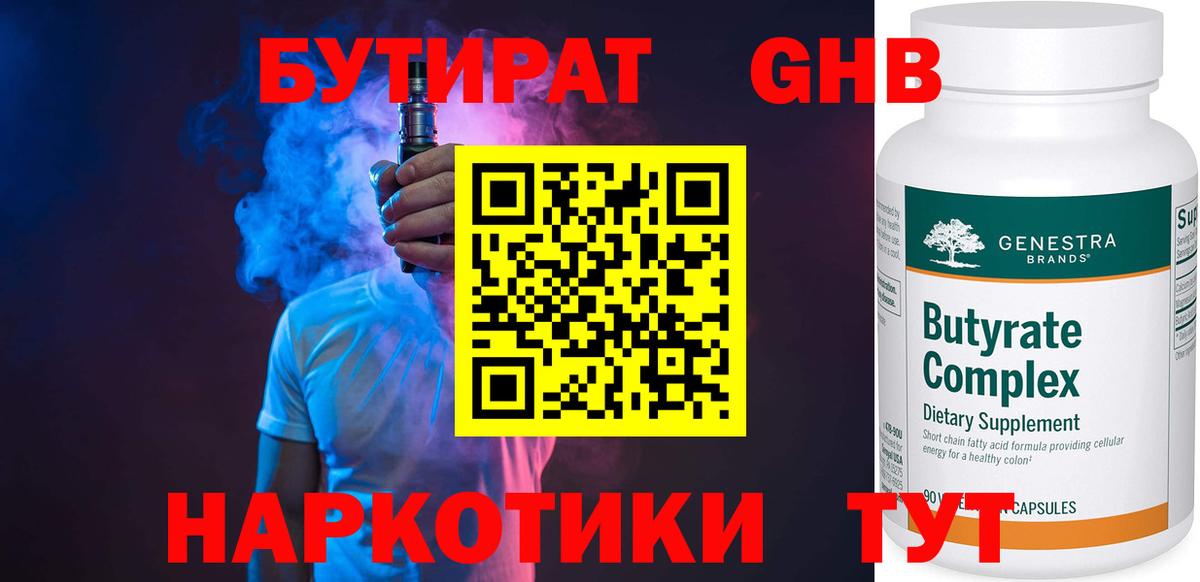 БУТИРАТ BDO 33% Нефтекумск