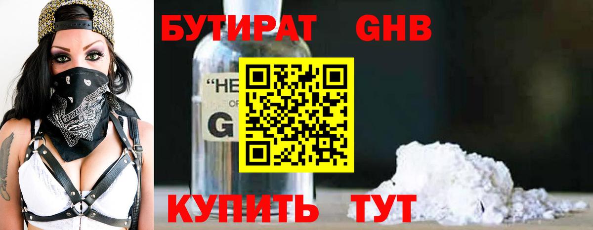 Нефтекумск  Бутират вода  Вход с VPN 