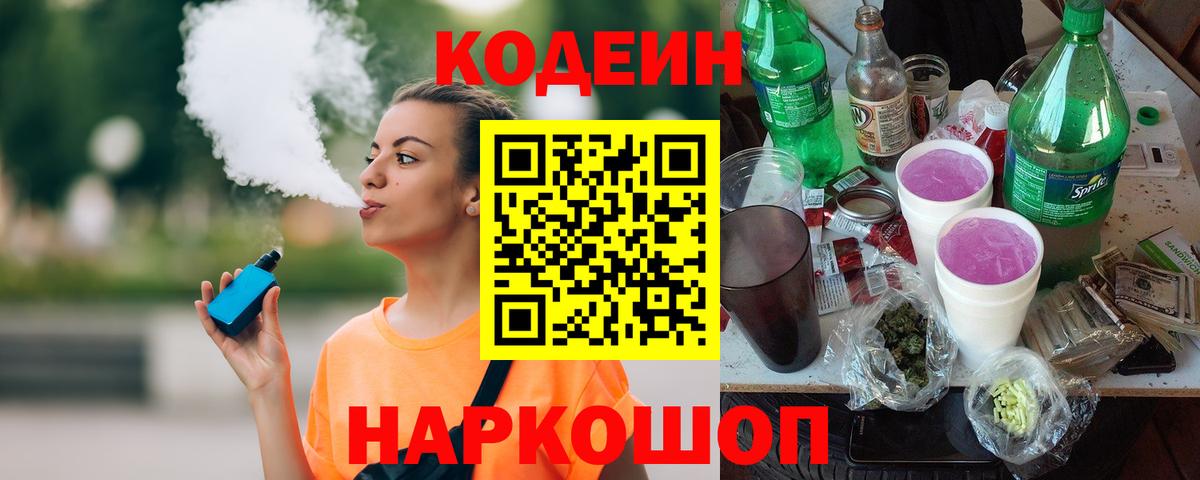 Кодеин напиток Lean (лин) Нефтекумск